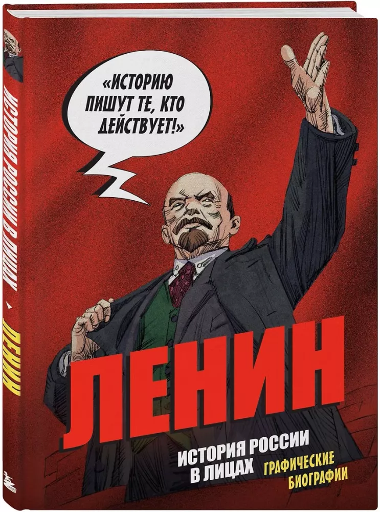 Rusijos istorija veiduose. Leninas. Grafiška biografija — nuotrauka 2