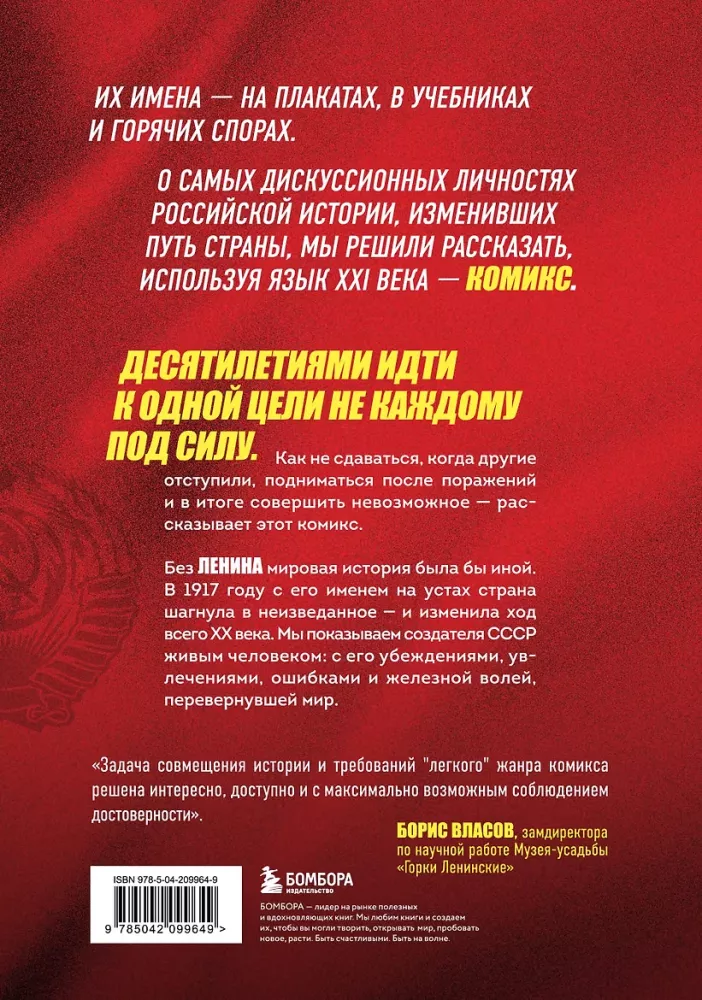 Rusijos istorija veiduose. Leninas. Grafiška biografija — nuotrauka 3