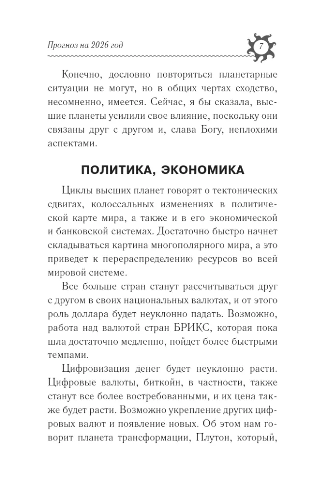 Horoskop na 2026: rok Ognistego Konia — zdjęcie 6
