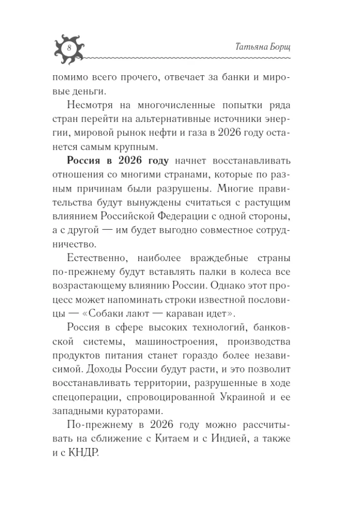 Horoskop na 2026: rok Ognistego Konia — zdjęcie 7