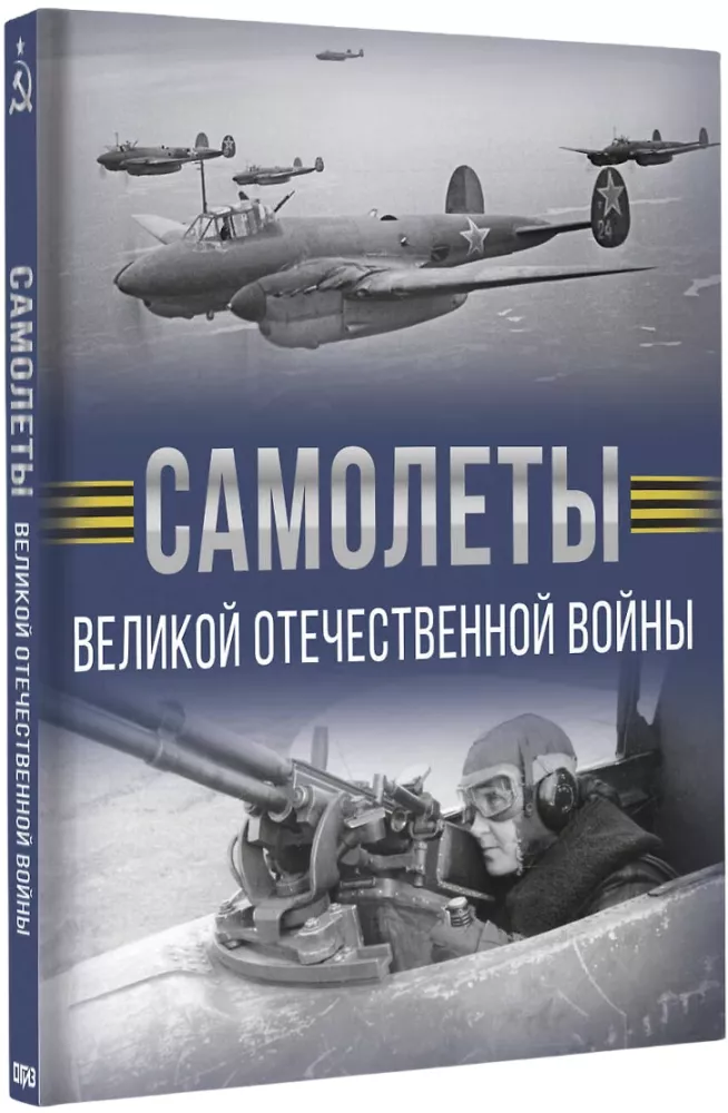 Aircraft of the Great Patriotic War — photo 2