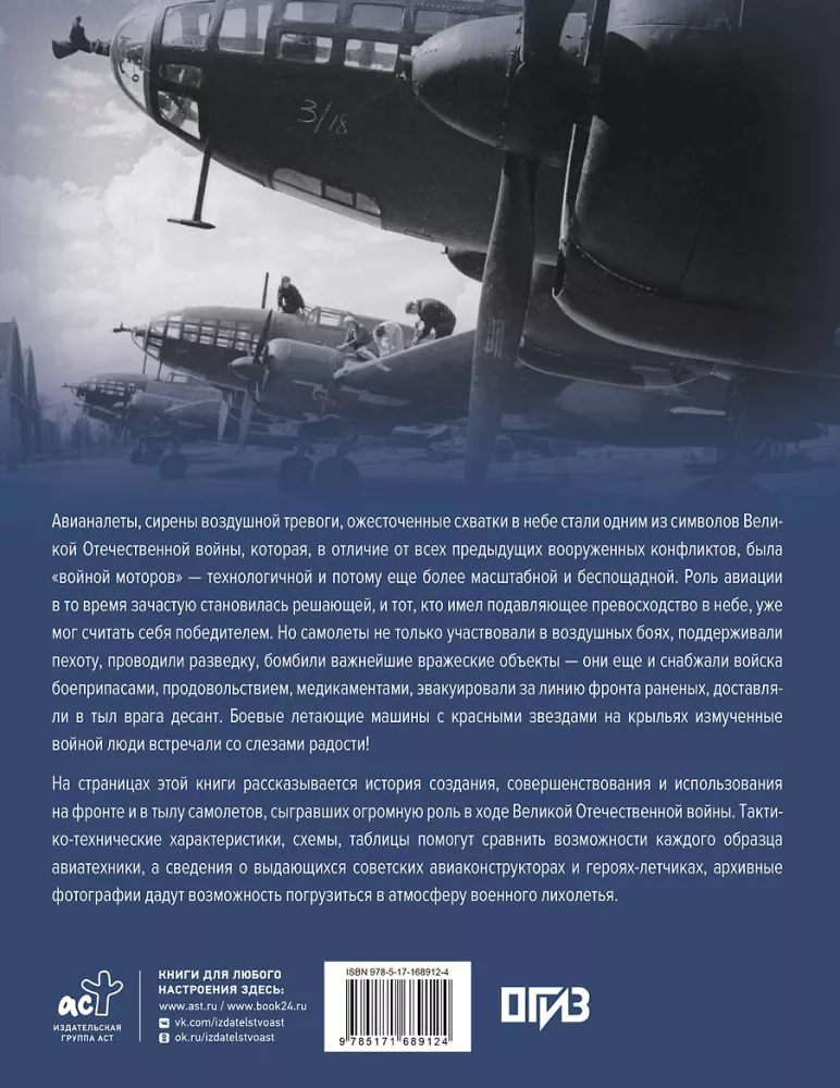 Aircraft of the Great Patriotic War — photo 3