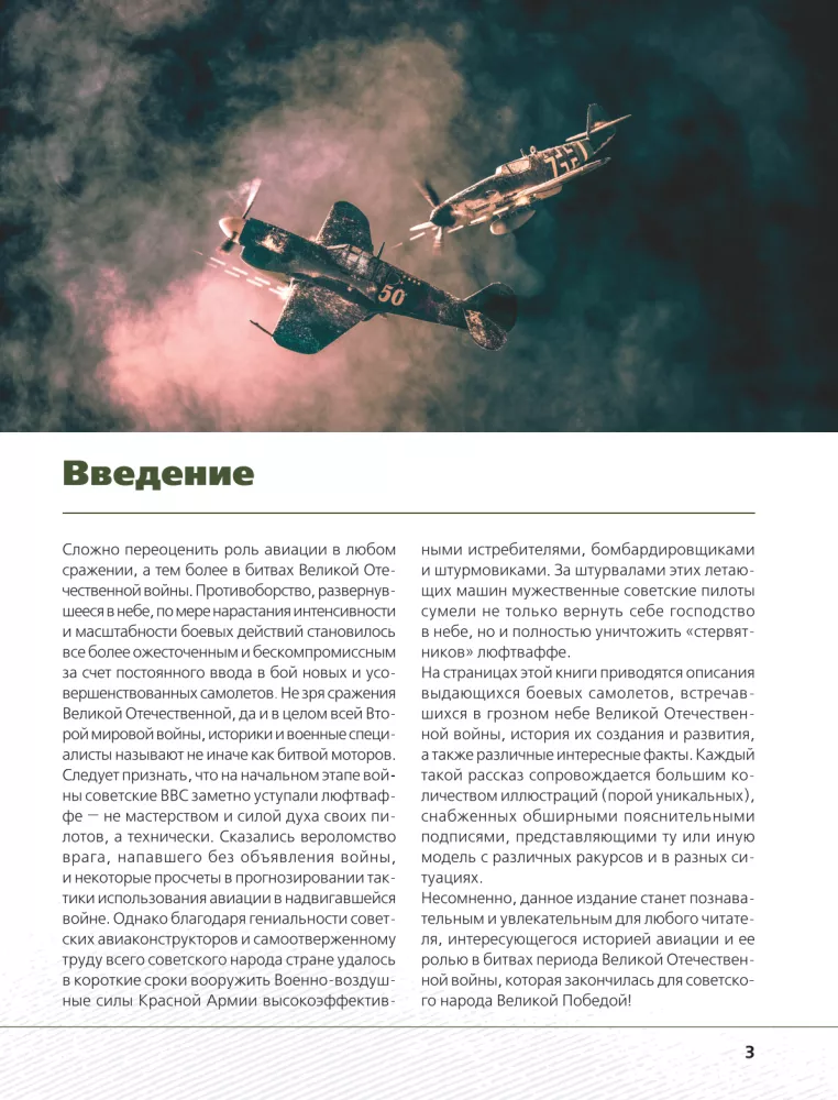 Aircraft of the Great Patriotic War — photo 4