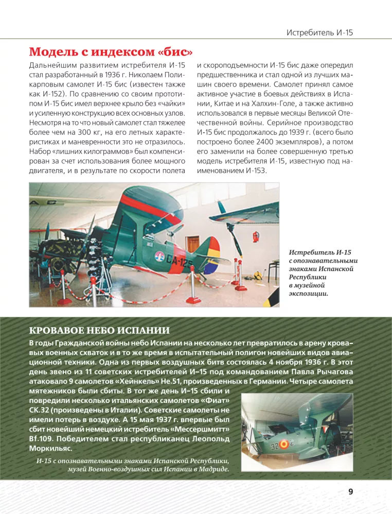 Aircraft of the Great Patriotic War — photo 10