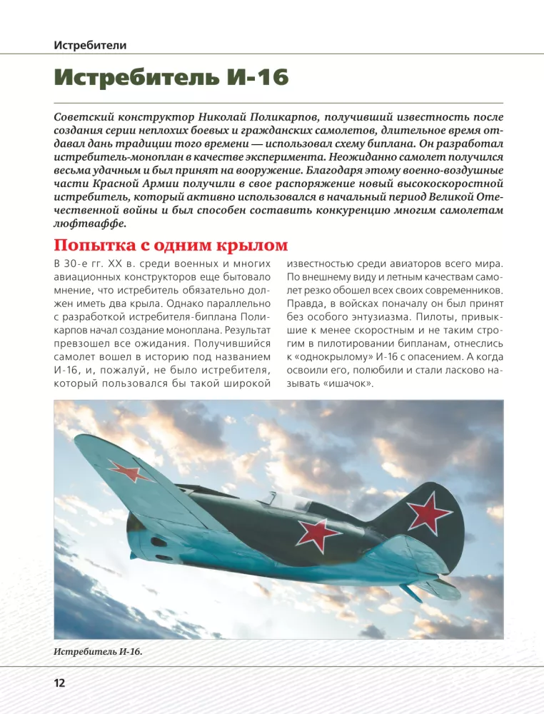Aircraft of the Great Patriotic War — photo 13
