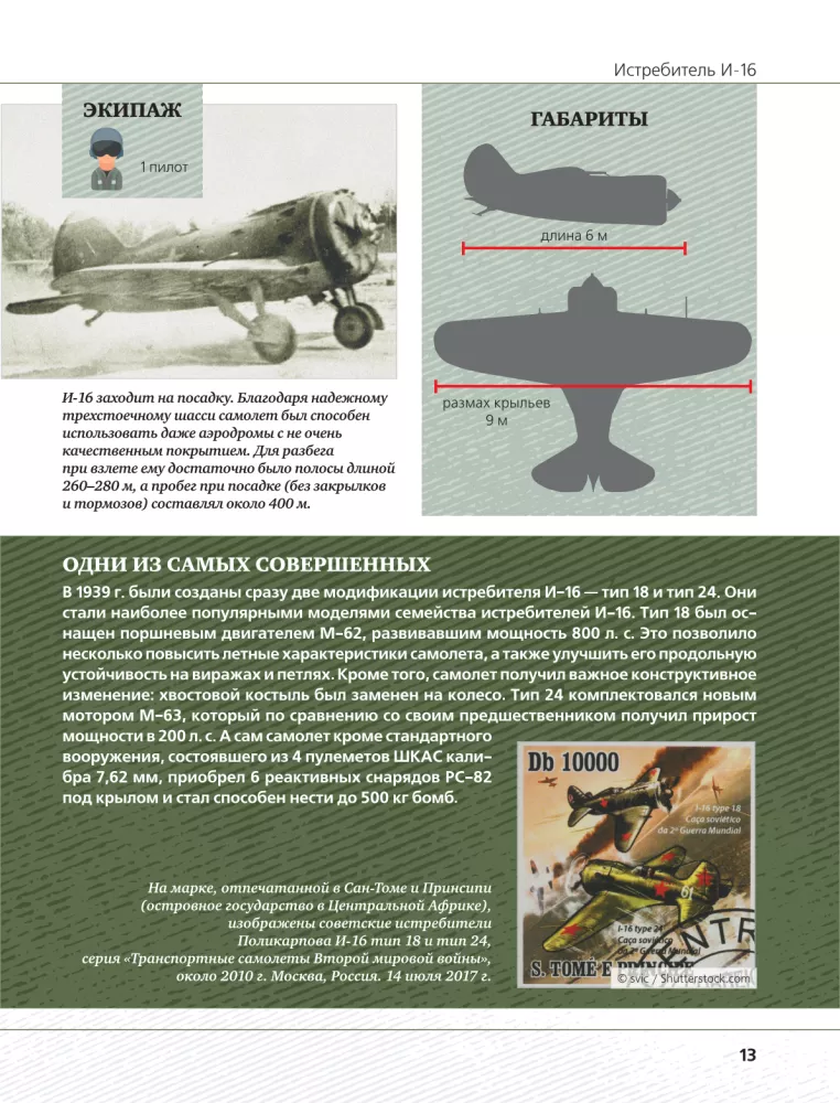Aircraft of the Great Patriotic War — photo 14