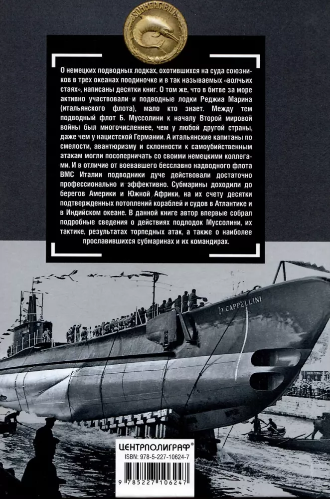 Die U-Boot-Flotte Mussolinis. Italienische U-Boote im Kampf um den Atlantik. 1940—1943 — Foto 2