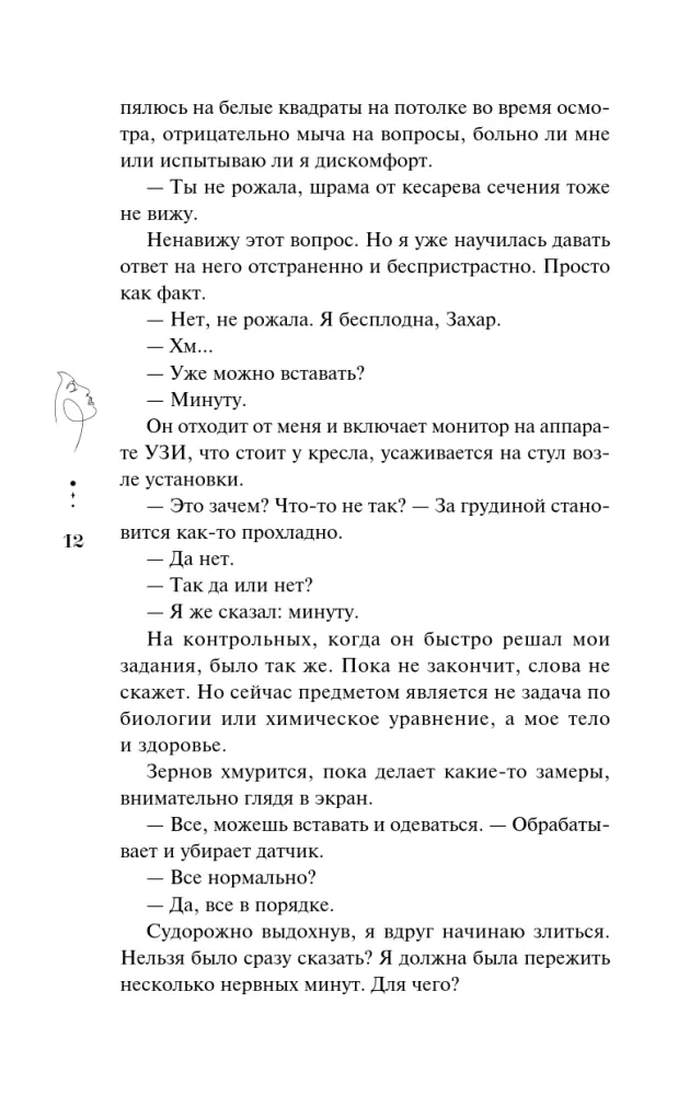 Es tev dāvināšu bērnu — foto 9