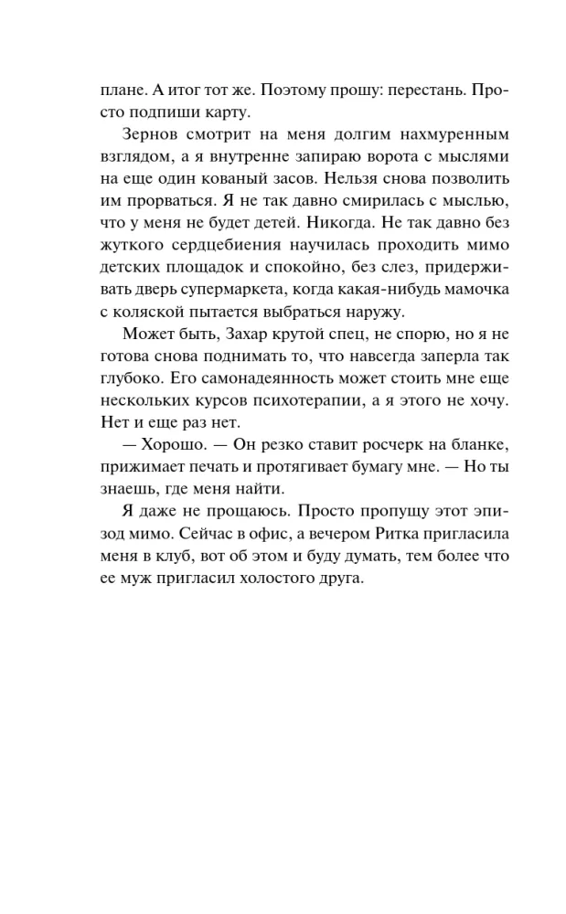 Es tev dāvināšu bērnu — foto 11