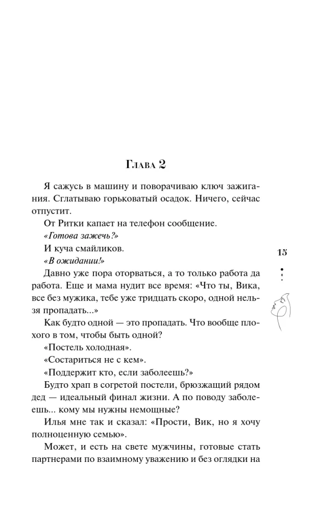 Es tev dāvināšu bērnu — foto 12