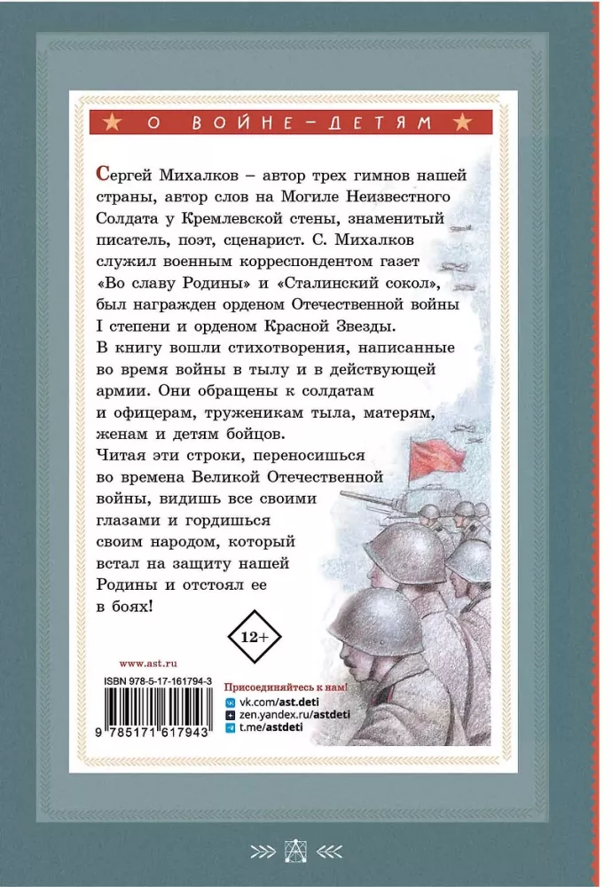 Byli dla dzieci. Wiersze — zdjęcie 2