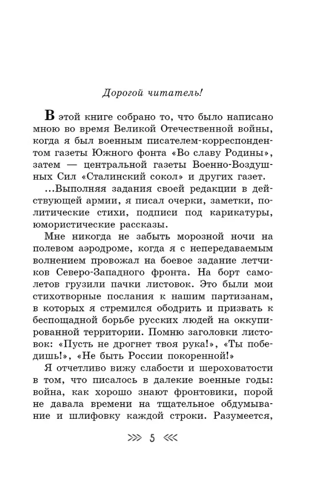 Byli dla dzieci. Wiersze — zdjęcie 3