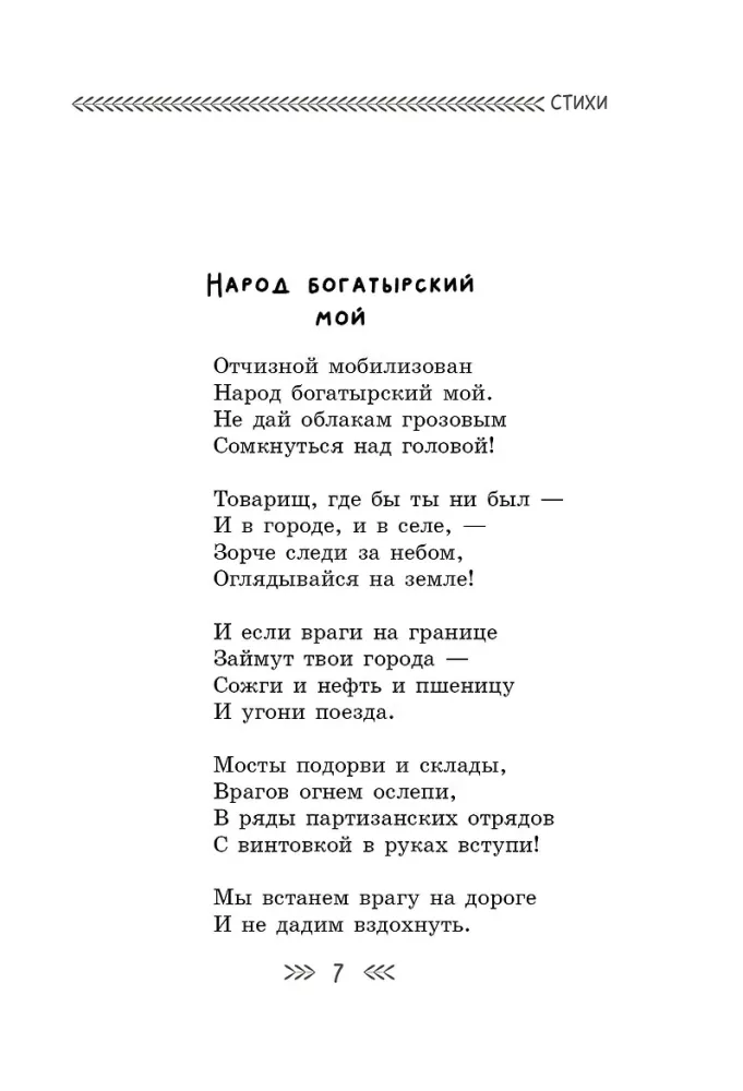 Byli dla dzieci. Wiersze — zdjęcie 5