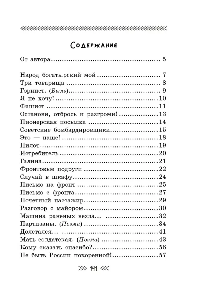 Byli dla dzieci. Wiersze — zdjęcie 6