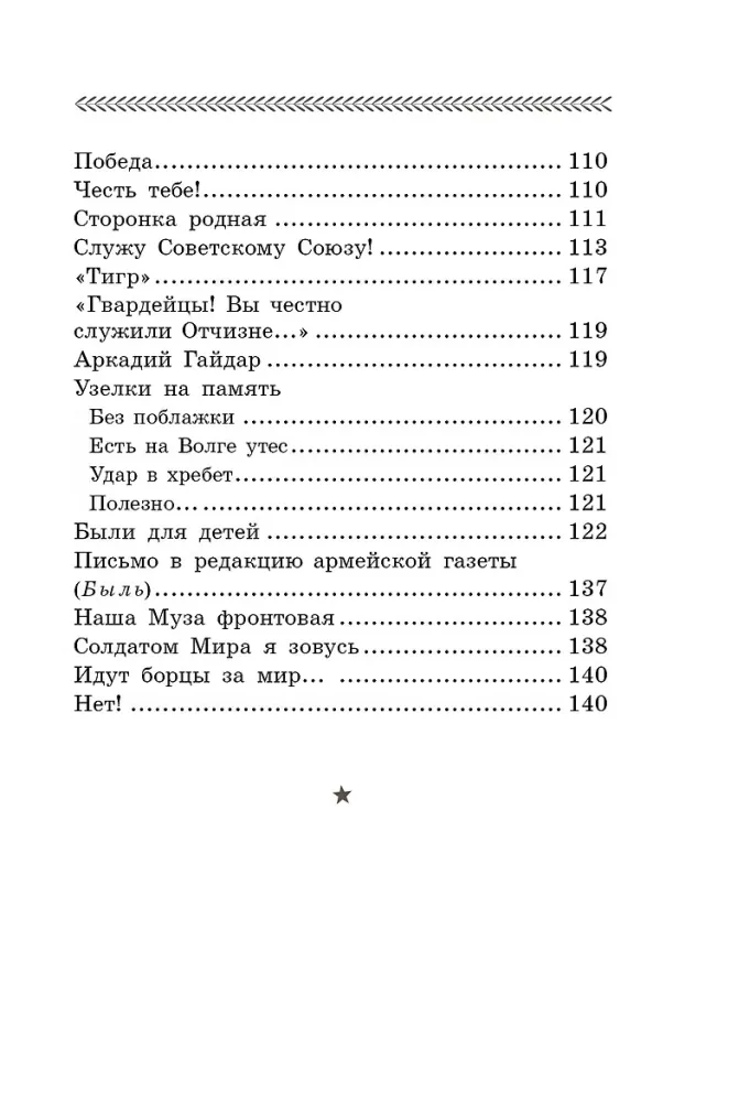 Byli dla dzieci. Wiersze — zdjęcie 8
