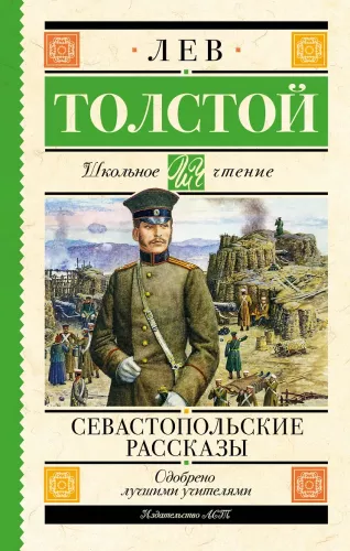 Sevastopolio pasakojimai