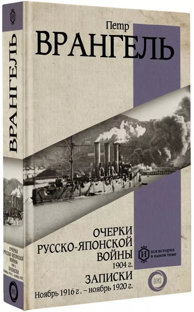 Essays on the Russo-Japanese War. 1904. Notes. November 1916 — November 1920. — photo 2