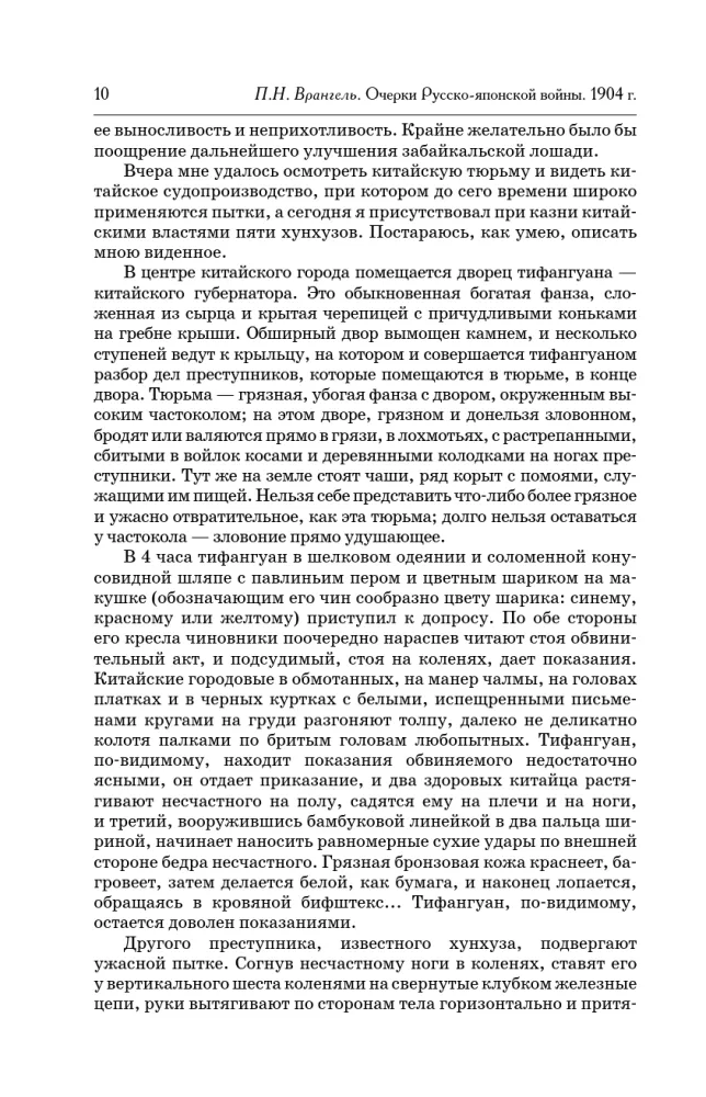 Essays on the Russo-Japanese War. 1904. Notes. November 1916 — November 1920. — photo 9