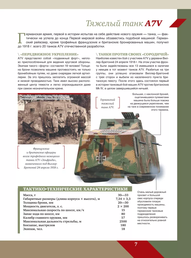 Große Enzyklopädie. Panzer und gepanzerte Fahrzeuge — Foto 8
