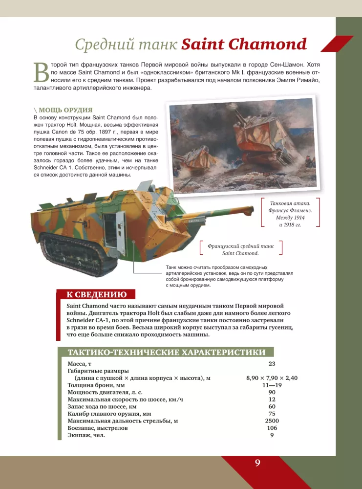 Große Enzyklopädie. Panzer und gepanzerte Fahrzeuge — Foto 10