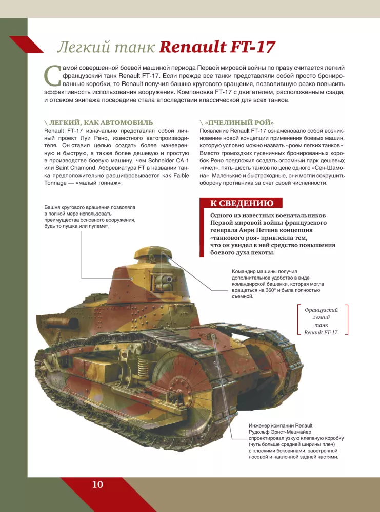 Große Enzyklopädie. Panzer und gepanzerte Fahrzeuge — Foto 11