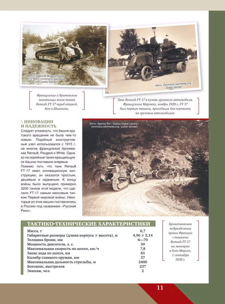 Große Enzyklopädie. Panzer und gepanzerte Fahrzeuge — Foto 12