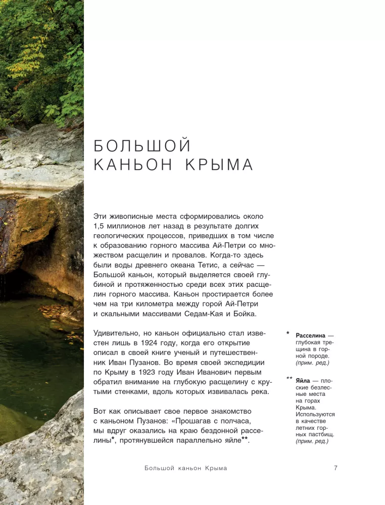 Krimm. Legendi ja arhitektuurimeistrite poolsaare — foto 8