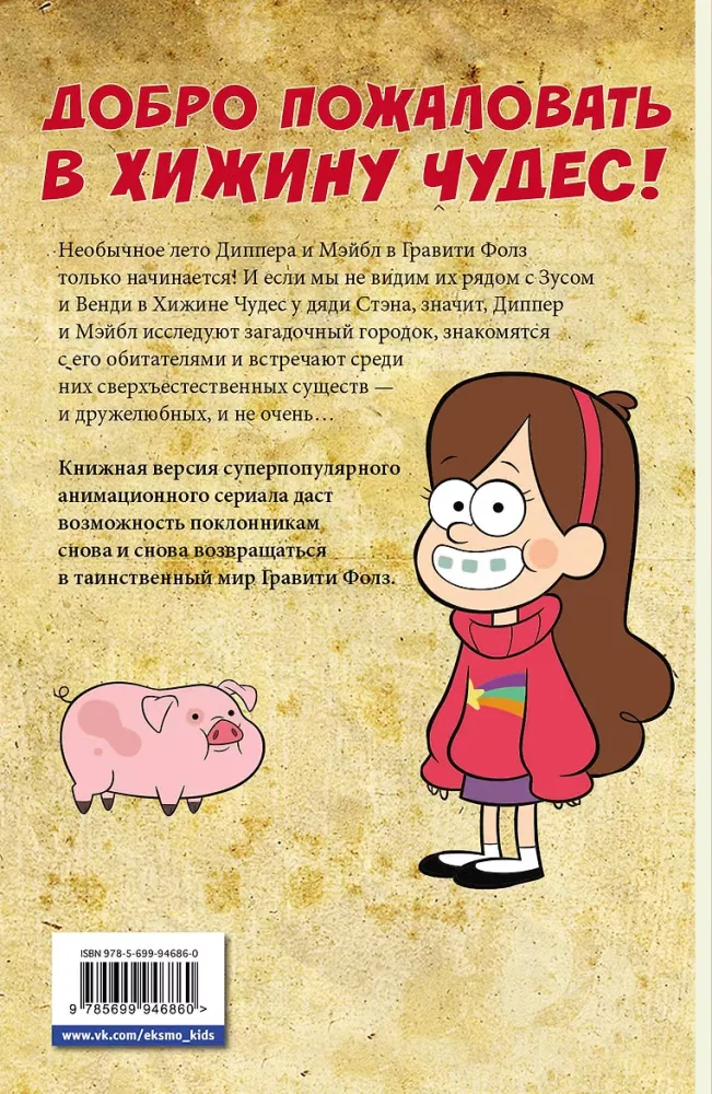 Gravity Falls. Graphic Novel. Ausgabe 2 — Foto 3