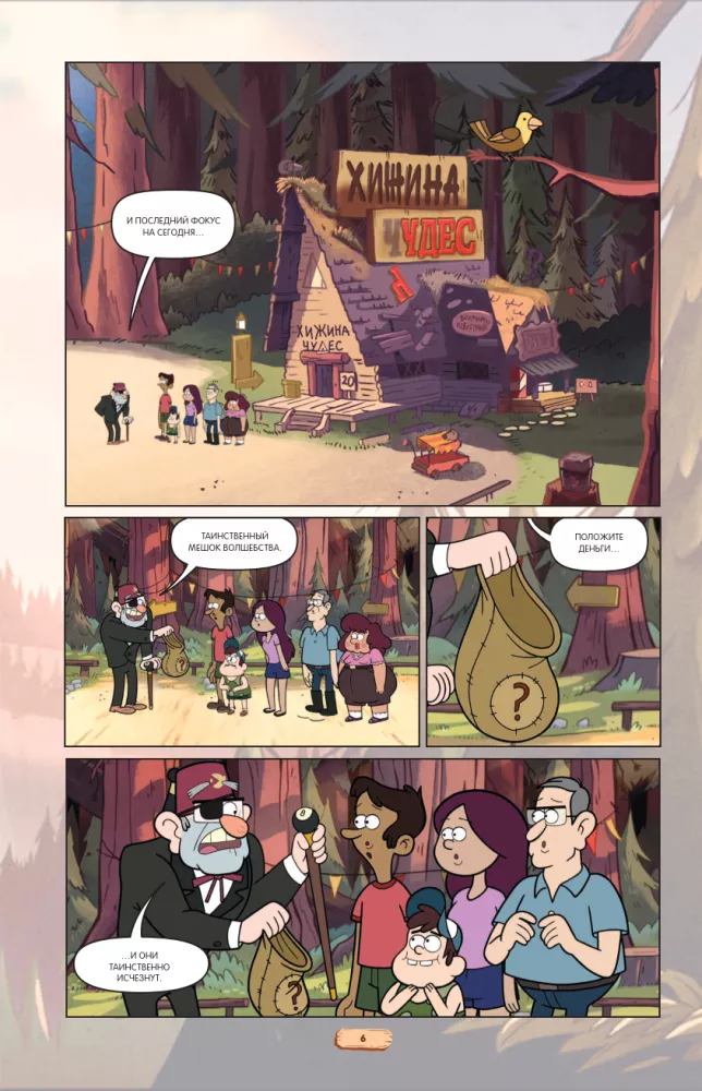 Gravity Falls. Graphic Novel. Ausgabe 2 — Foto 6