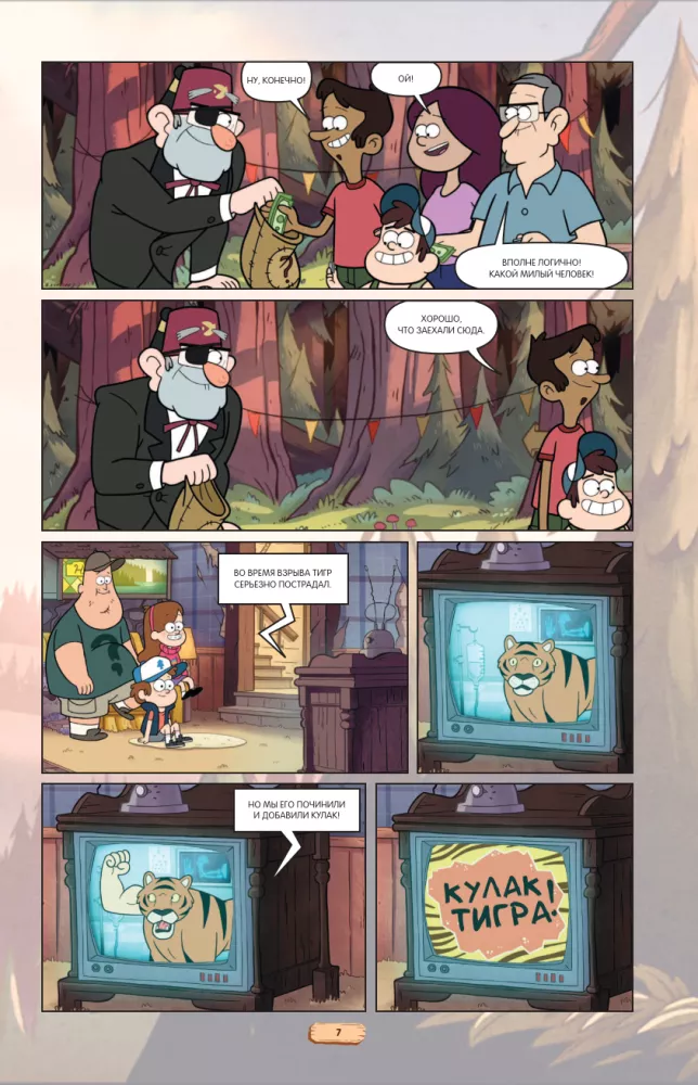 Gravity Falls. Graphic Novel. Ausgabe 2 — Foto 7