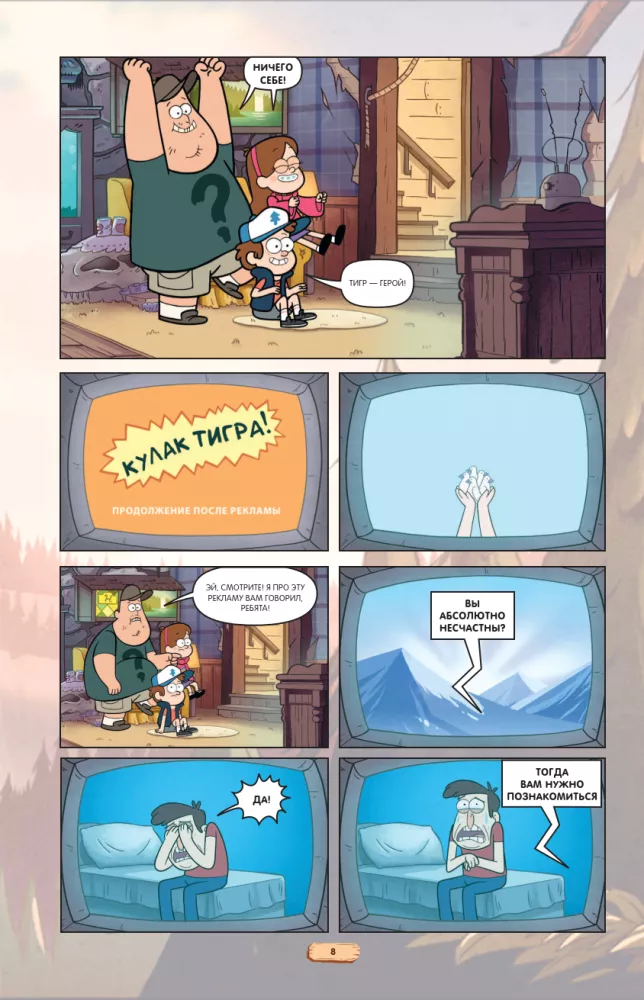 Gravity Falls. Graphic Novel. Ausgabe 2 — Foto 8