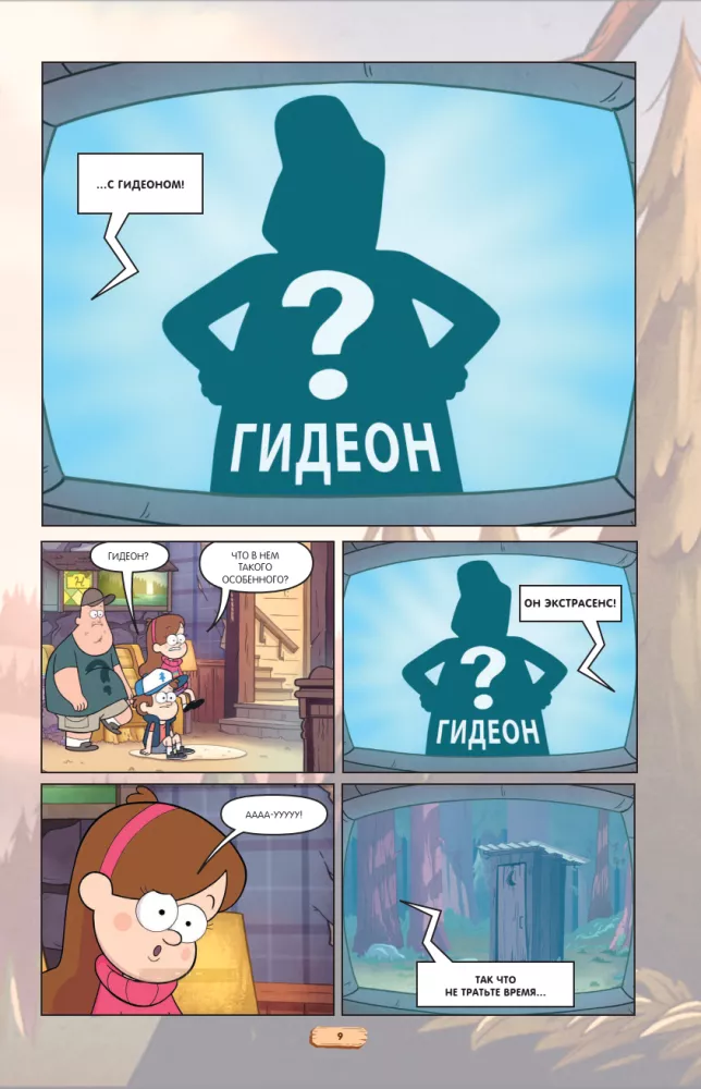 Gravity Falls. Graphic Novel. Ausgabe 2 — Foto 9