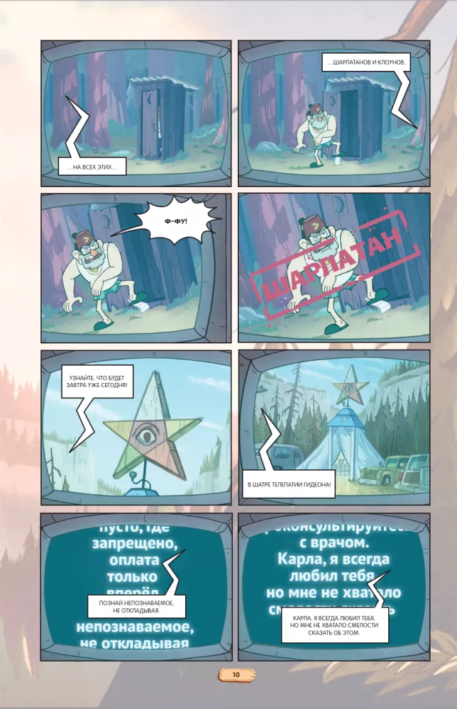 Gravity Falls. Graphic Novel. Ausgabe 2 — Foto 10
