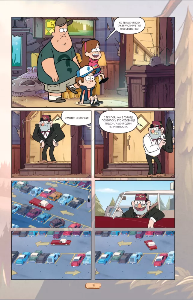 Gravity Falls. Graphic Novel. Ausgabe 2 — Foto 11