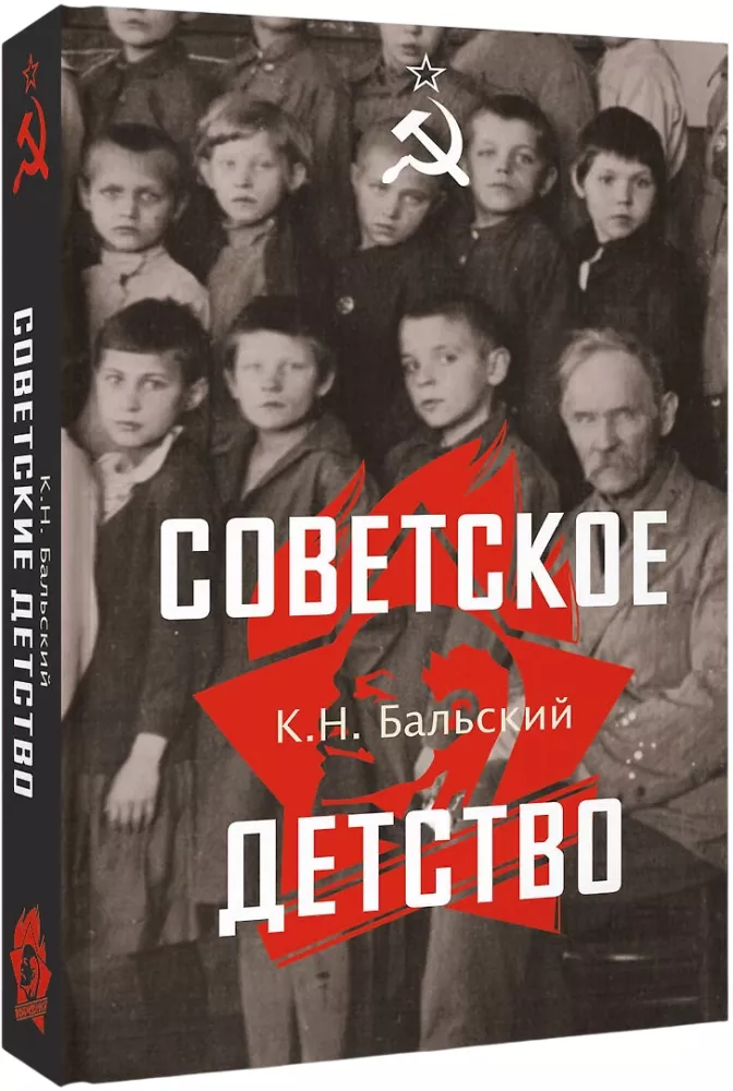 Sovietinė vaikystė — nuotrauka 2