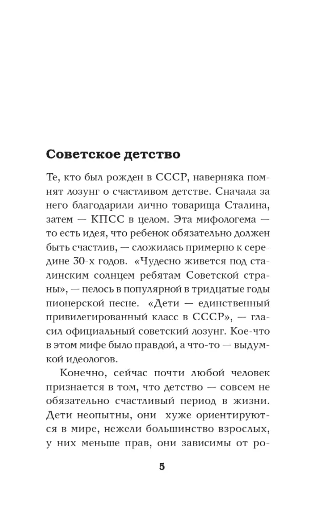 Sovietinė vaikystė — nuotrauka 4