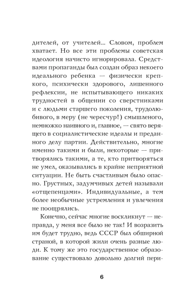 Sovietinė vaikystė — nuotrauka 5