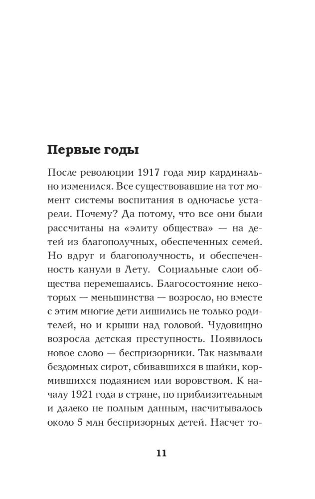 Sovietinė vaikystė — nuotrauka 9