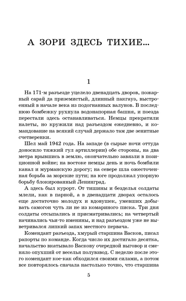 А зори здесь тихие... — фото 3