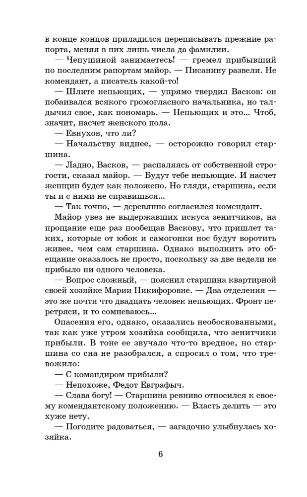 А зори здесь тихие... — фото 4