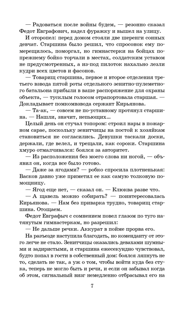 А зори здесь тихие... — фото 5