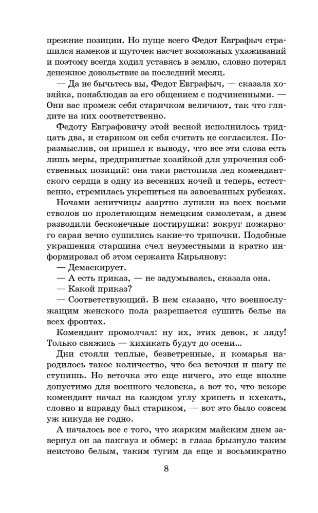 А зори здесь тихие... — фото 6