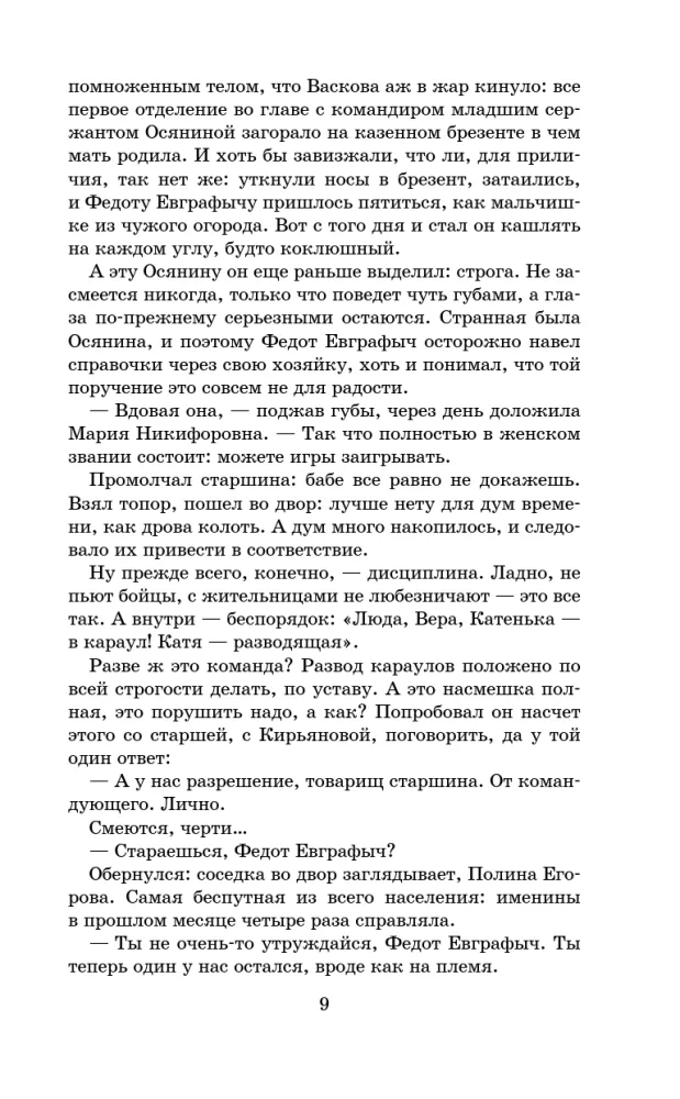А зори здесь тихие... — фото 7