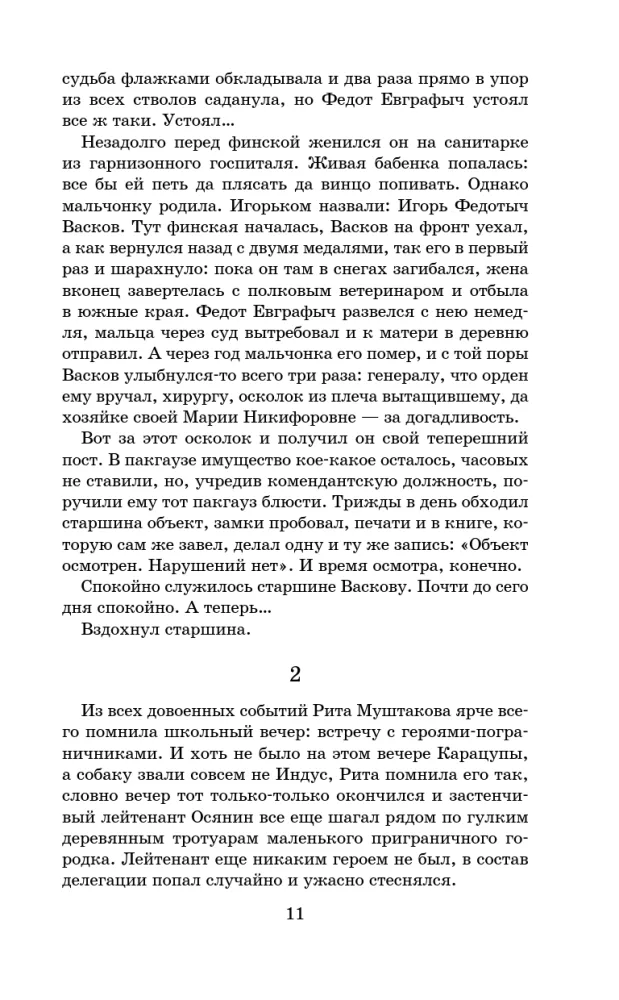 А зори здесь тихие... — фото 9