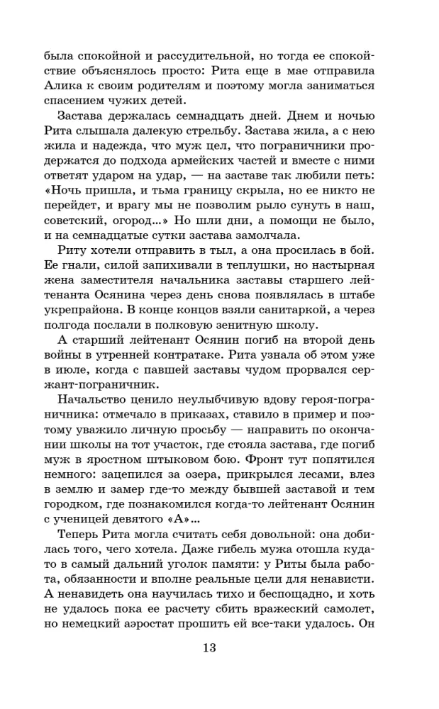 А зори здесь тихие... — фото 11
