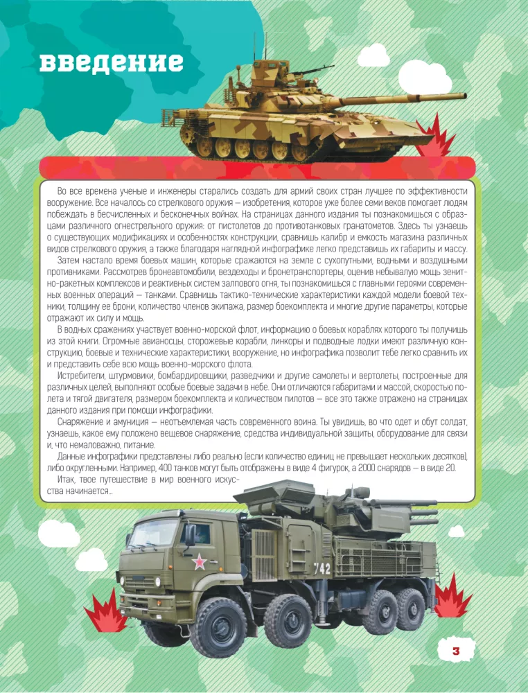 Große Kinder-Enzyklopädie der Militärwissenschaft — Foto 3