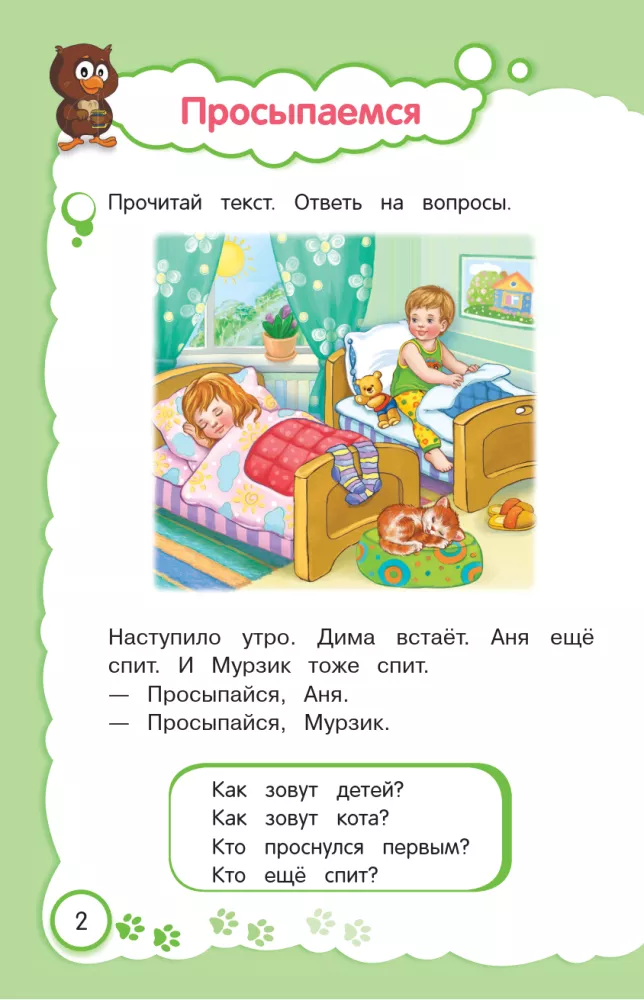 Читаем слова и предложения — фото 4