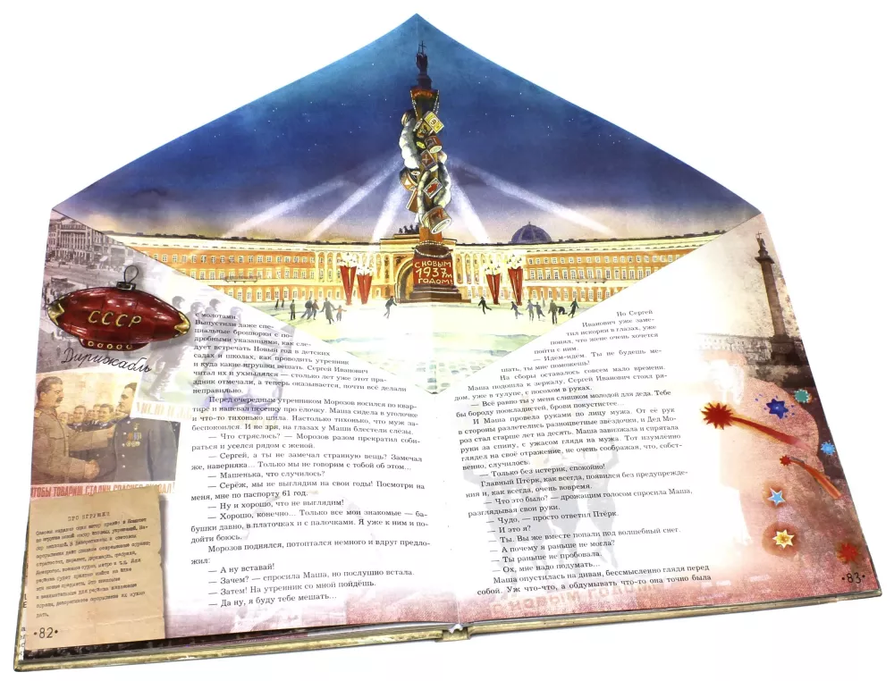 Prawdziwa historia Dziadka Mroza — zdjęcie 6