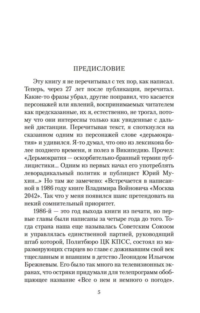 Москва 2042 — фото 7