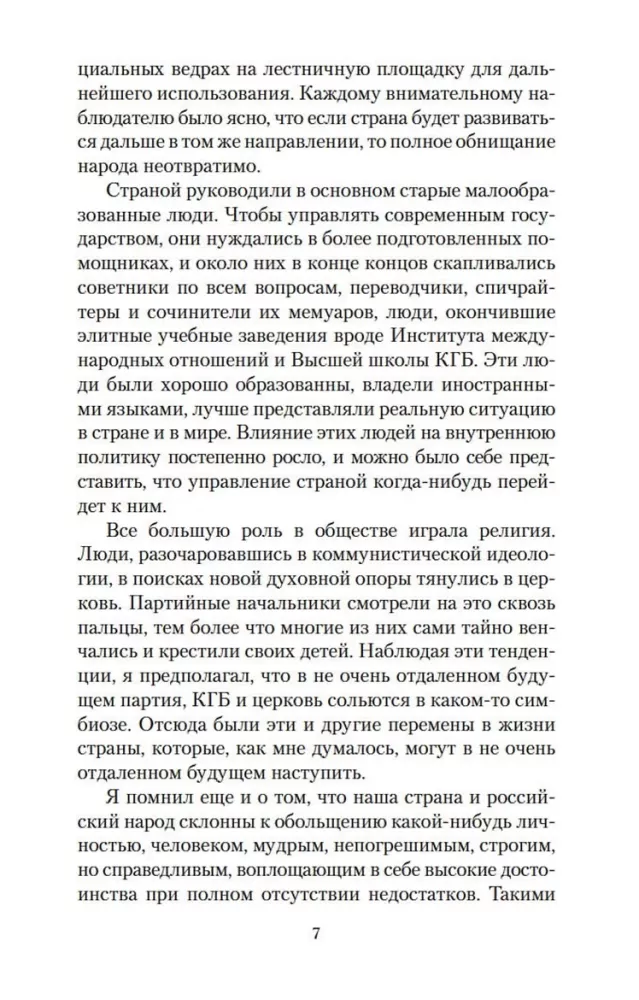 Москва 2042 — фото 9
